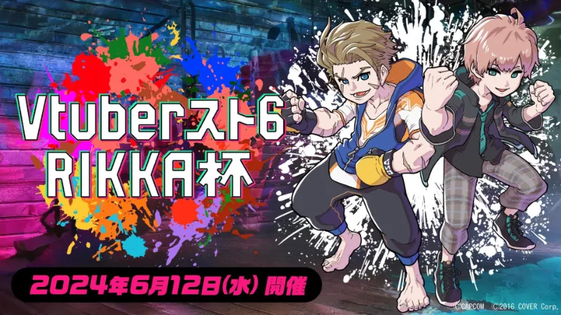 VTuberスト6律可杯