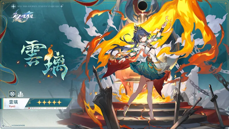 崩壊スターレイル_雲璃