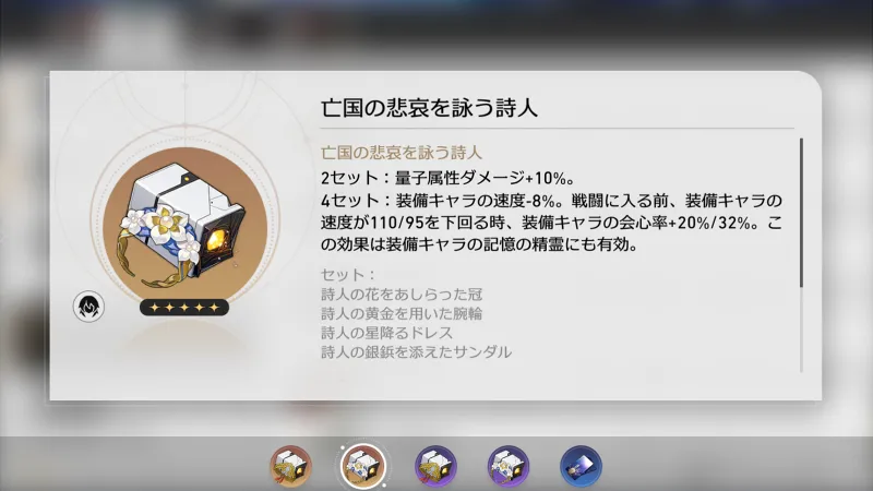 崩壊スターレイル 遺物
