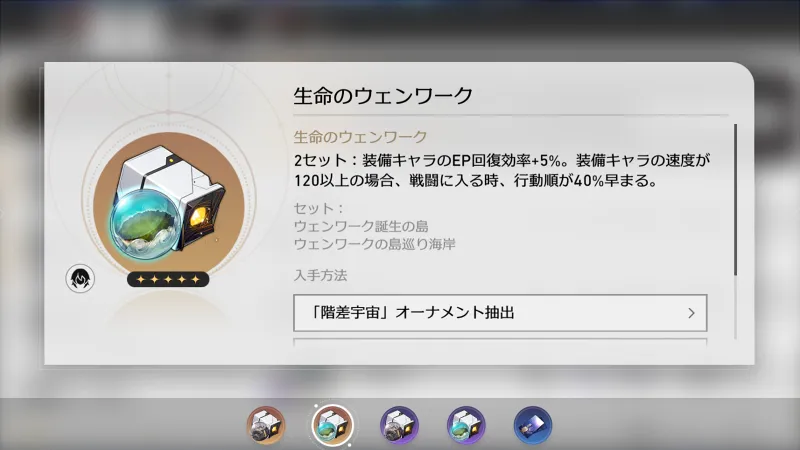 崩壊スターレイル 遺物