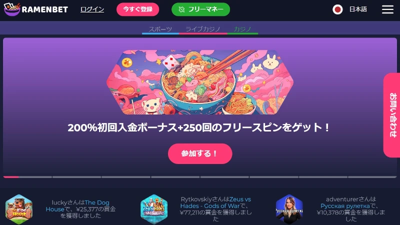ラーメンベット