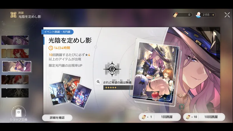崩壊スターレイル_ガチャ
