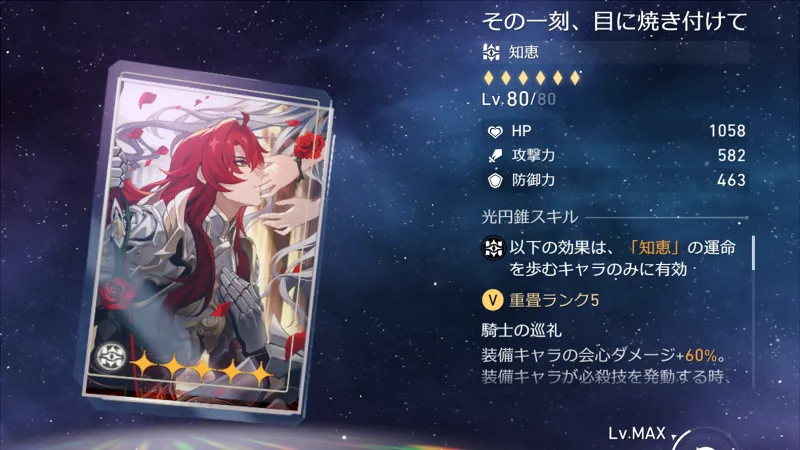 崩壊スターレイル_アルジェンティ_光円錐01