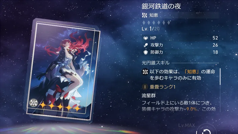 崩壊スターレイル_アルジェンティ_光円錐02