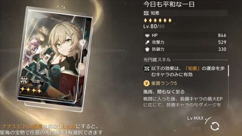 崩壊スターレイル_アルジェンティ_光円錐04