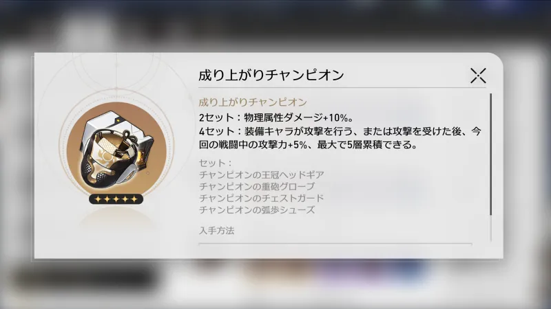崩壊スターレイル_アルジェンティ_遺物01