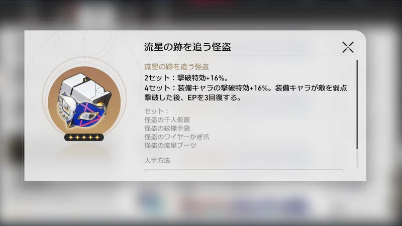 崩壊スターレイル_アルジェンティ_遺物02