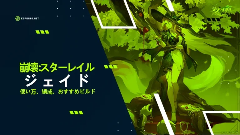 崩壊スターレイル＿ジェイド＿アイキャッチ