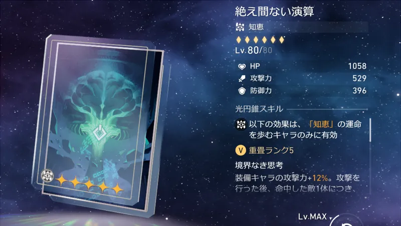 崩壊スターレイル_ジェイド_光円錐_02