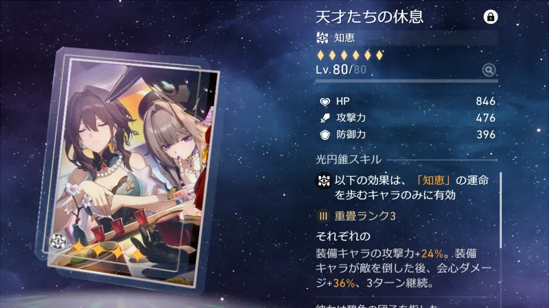 崩壊スターレイル_ジェイド_光円錐_3