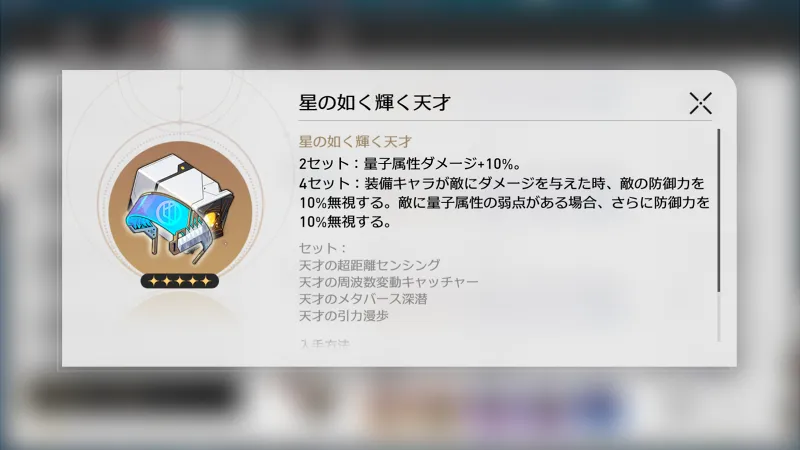 崩壊スターレイル_ジェイド_遺物02