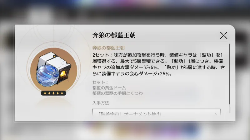 崩壊スターレイル_ジェイド_遺物03