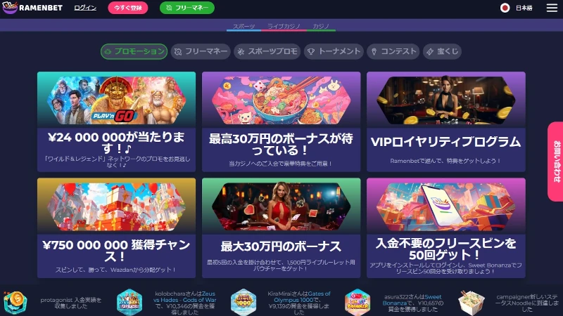 ラーメンベット ボーナス