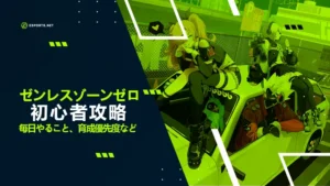 【ゼンレスゾーンゼロ】初心者攻略!毎日、毎週やること【ゼンゼロ】