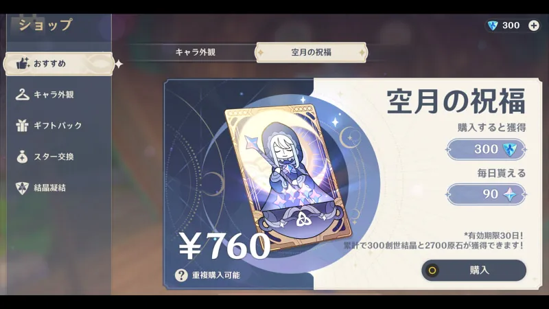 原神_課金要素01