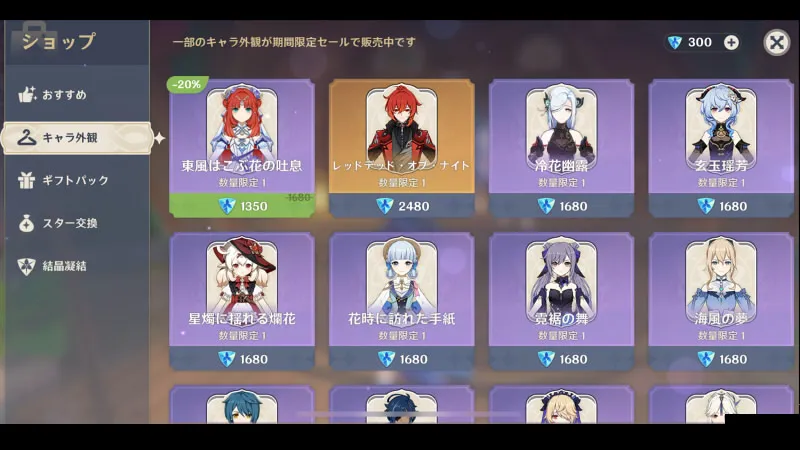 原神_課金要素03