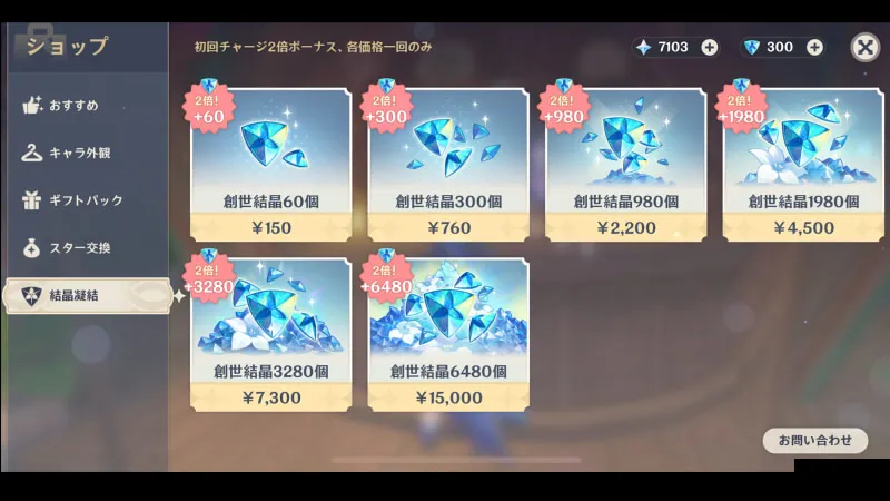 原神_課金要素04