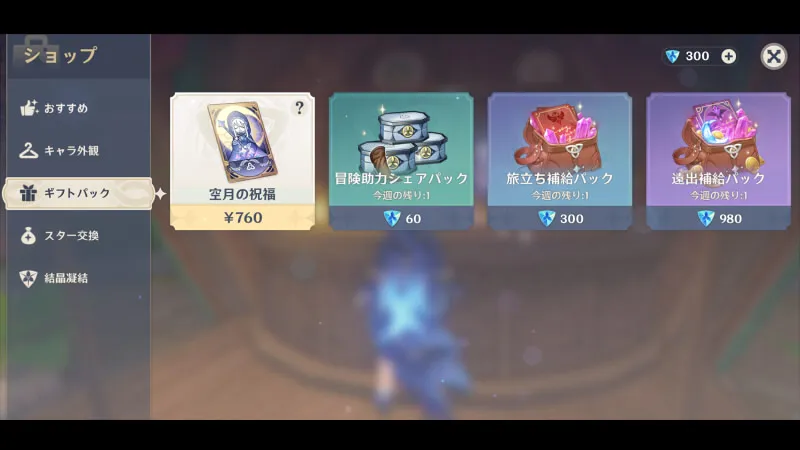 原神_課金要素05