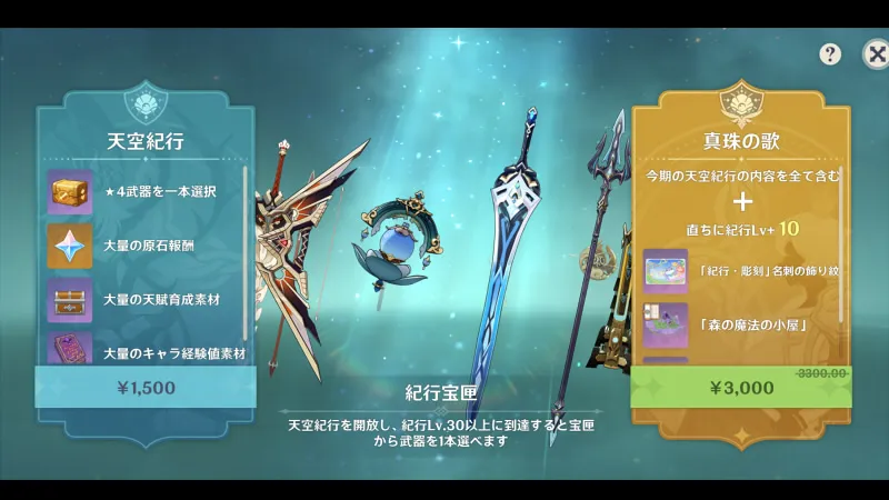 原神_課金要素06