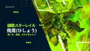 【崩壊スターレイル】飛霄(ひしょう)の性能は?おすすめ遺物や編成