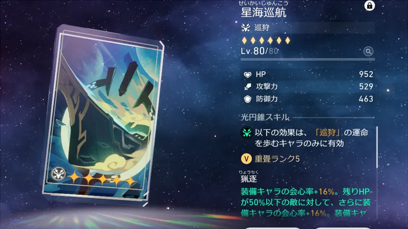 崩壊スターレイル_飛霄(ひしょう)_光円錐04