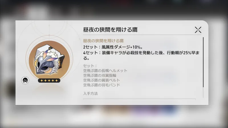 崩壊スターレイル_飛霄(ひしょう)_遺物02
