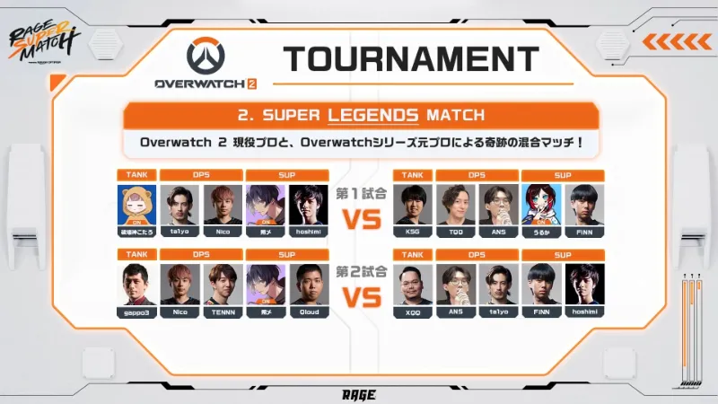 RAGE OW SUPER LEGENDS MATCH