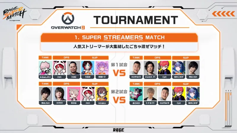 RAGE OW SUPER STREAMERS MATCH