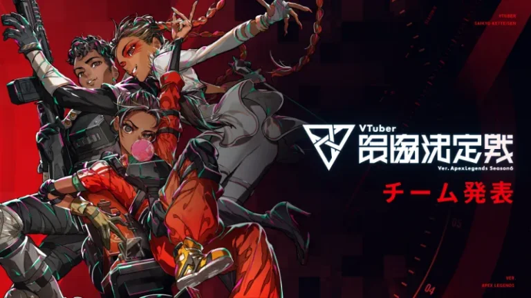 VTuber最協決定戦 Apex Season6