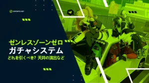 【ゼンレスゾーンゼロ】ガチャシステム!演出やガチャスケジュール【ゼンゼロ】