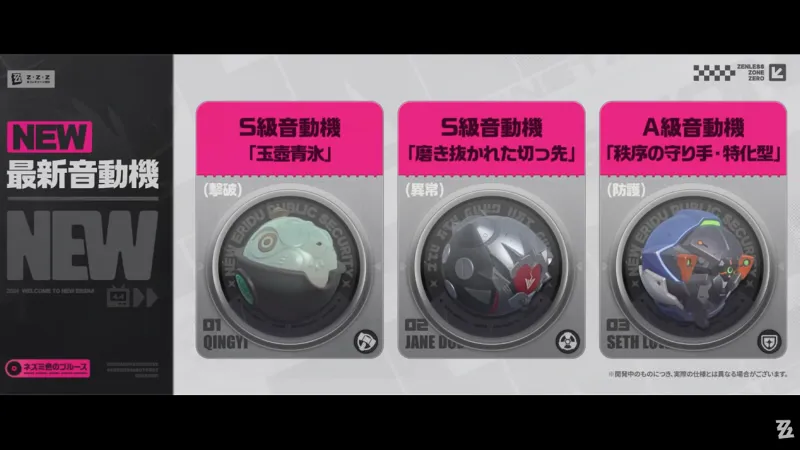 ゼンレスゾーンゼロ_青衣_音動機1