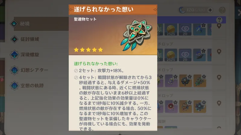 原神_キィニチ_聖遺物02
