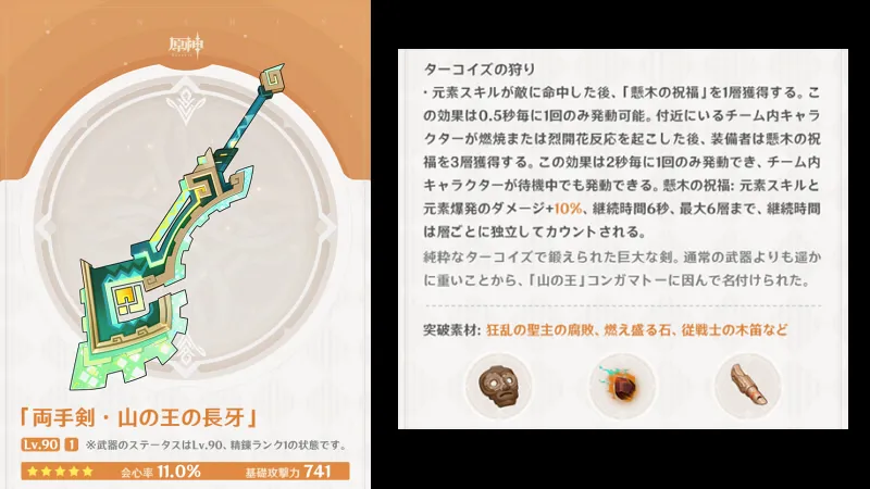 原神_キィニチ_武器00