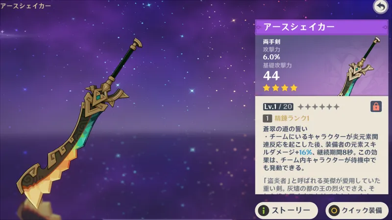 原神_キィニチ_武器01