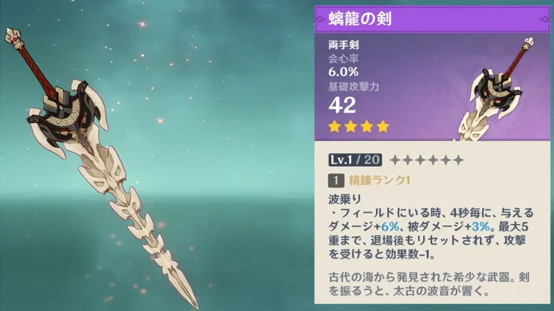 原神_キィニチ_武器02
