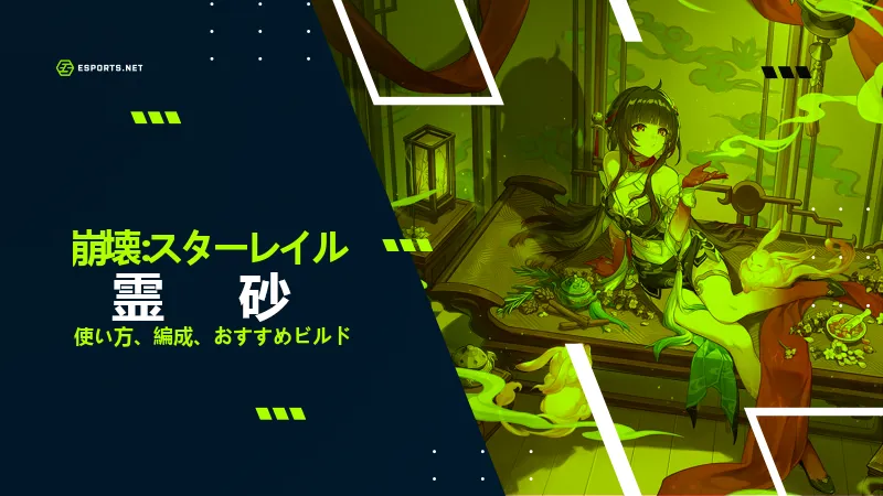 崩壊スターレイル_霊砂_アイキャッチ