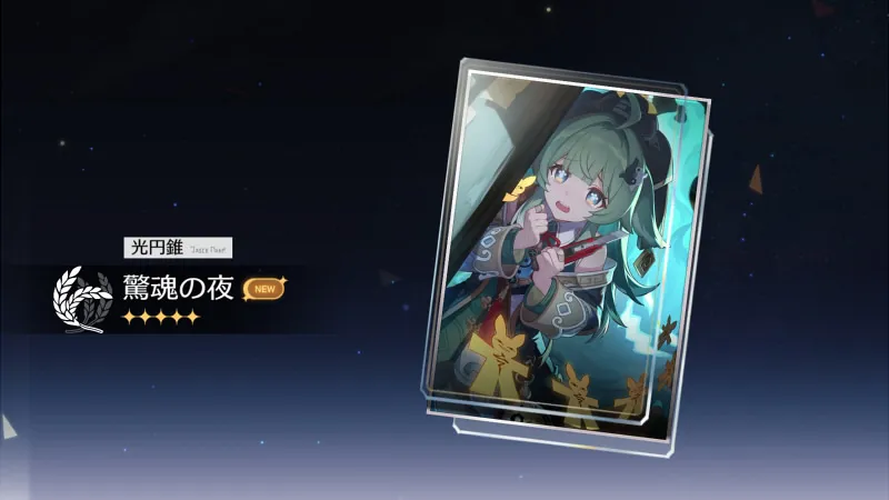 崩壊スターレイル_霊砂_光円錐01
