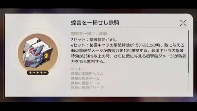 崩壊スターレイル_霊砂_遺物01