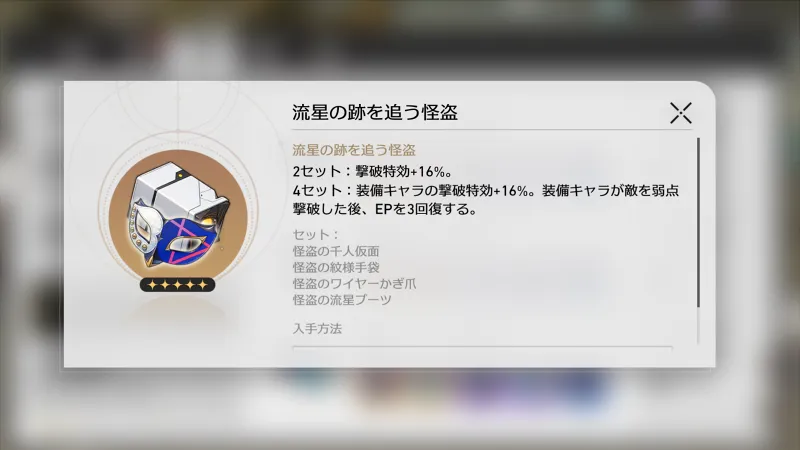崩壊スターレイル_霊砂_遺物02