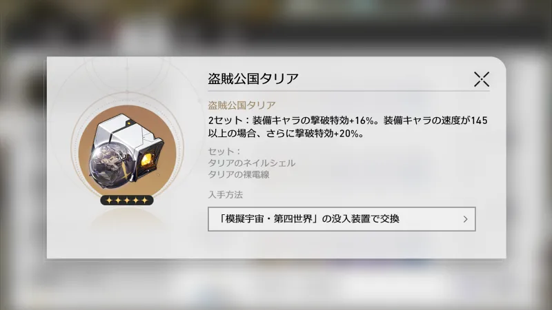 崩壊スターレイル_霊砂_遺物03