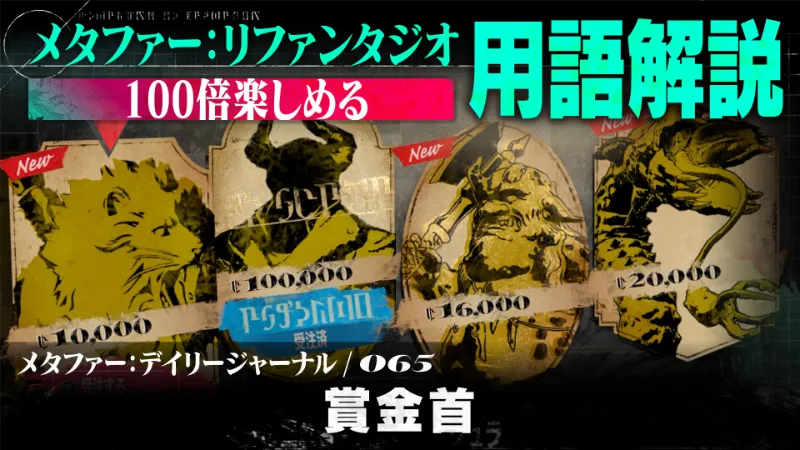 メタファー:リファンタジオ 4