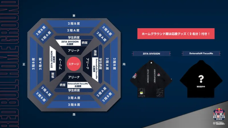 Red Bull Home Ground APAC Qualifier 会場