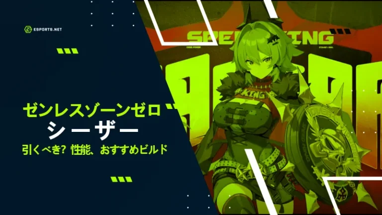 ゼンレスゾーンゼロ＿シーザー