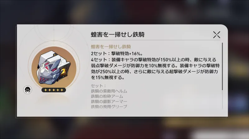 崩壊スターレイル_乱破_遺物