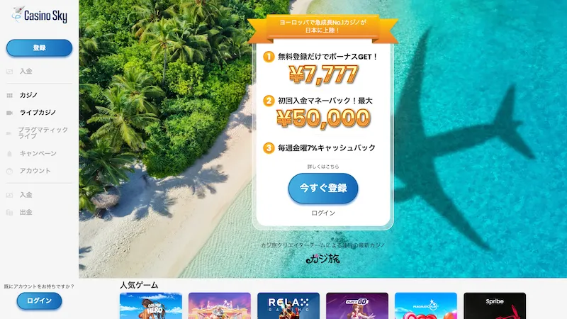 カジノスカイ