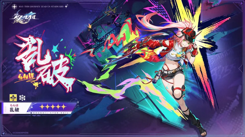 崩壊スターレイル_乱破