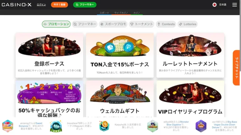 カジノエックス