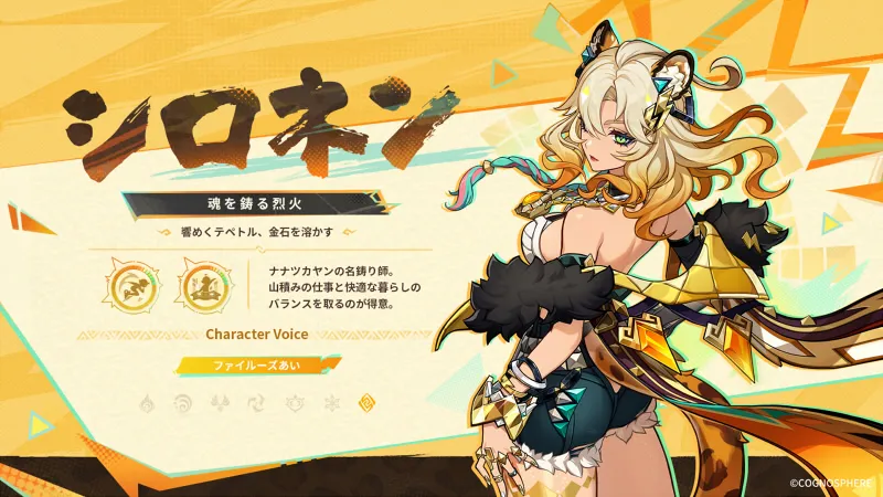 原神 シロネン