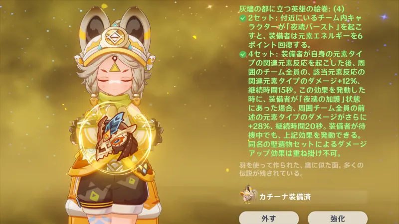 原神 シロネン 聖遺物