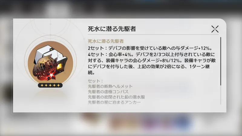 崩壊スターレイル 巡狩なのか 遺物